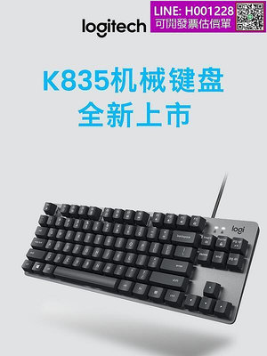 羅技K835游戲辦公吃雞機械鍵盤紅青軸有線84鍵 黑色白色光軸紅軸