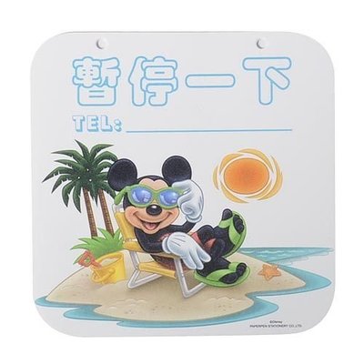 【九元生活百貨】迪士尼告示牌-米奇暫停一下 標示牌