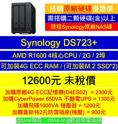 【搭購Synology原廠NAS碟優惠價】Synology DS723+