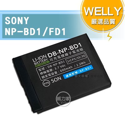 威力家 WELLY認證版 SONY NP-BD1 / NP-FD1 高容量防爆相機鋰電池 DSC-TX1 G3 T900