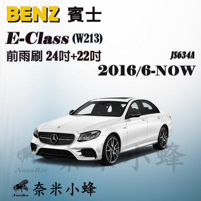 【奈米小蜂】BENZ賓士E-CLASS/E200/E300 2016/6-2023/8(W213)雨刷 後雨刷 矽膠雨刷