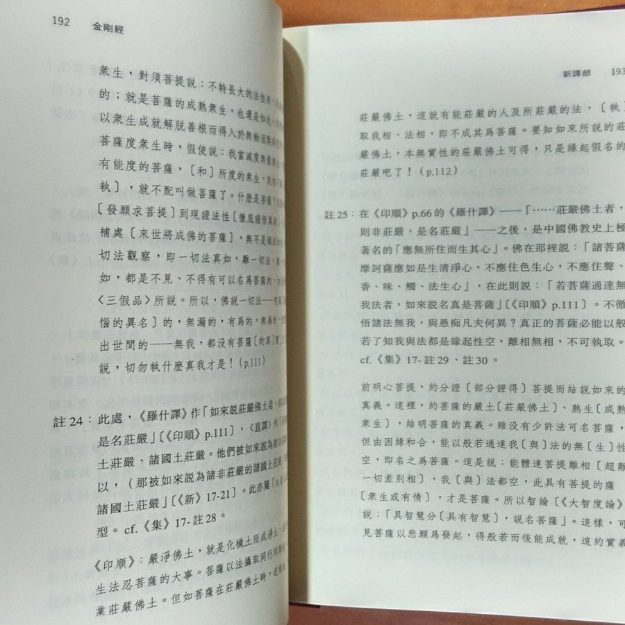 探索書店571 佛教新譯梵文佛典金剛般若波羅蜜經 五冊合售 佛學如實出版社 Yahoo奇摩拍賣