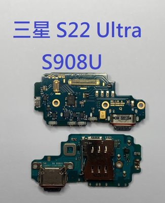 三星 S22 Ultra S22U 5G S908U 尾插排線 尾插小板 充電座 充電小板 現貨