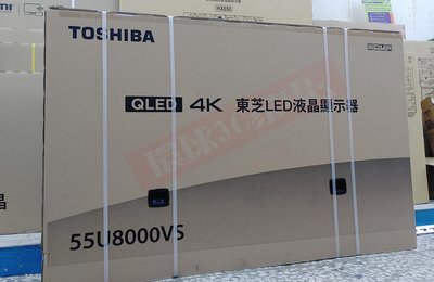 東芝QLED電視 55U8000VS 新竹地區貨到付款 自行安裝免運 另售55Z770KT