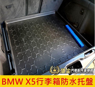 BMW【X5行李箱防水托盤】(2008-2021年X5專用)二代三代四代 E70 X5 雙B後車廂立