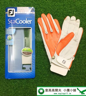 [小鷹小舖] FootJoy StaCooler Womens 女仕 高爾夫 手套 極度透氣蘆薈精華 保護玉手 新上市