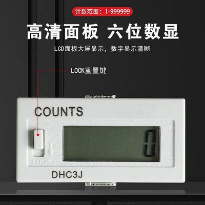 DHC3J小型電子計數器自帶電源累加計數 沖床計數器H7EC-BLM BVLM