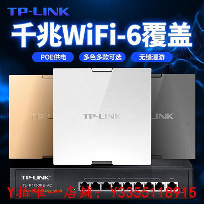 路由器tplink千兆ap面板5G雙頻86型墻壁wifi面板 TP-LINK嵌入式poe路由器ac一體化百兆全屋wifi