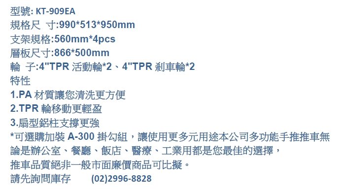 [晉茂五金] KTL台灣製造推車 KT-909EA 二層工作推車-大型圍邊 請先詢問價格和庫存