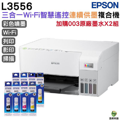 EPSON L3556 三合一Wi-Fi 智慧遙控連續供墨複合機 加購003原廠墨水四色2組送1黑 保固3年