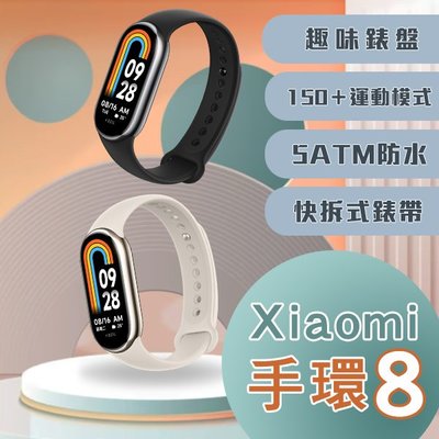 【coni mall】Xiaomi手環8 現貨 當天出貨 智慧手環 快拆錶帶 智能穿戴 運動手錶 續航力強