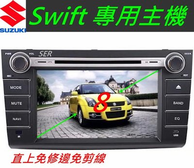 SUZUKI Swift 音響 sx4 音響 8吋 專用機 主機 送PAPAGO10導航 汽車音響 藍芽 USB DVD