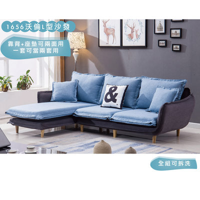 【在地人傢俱】22 便宜購-1656型沃倫藍色深灰色雙色兩用布右貴妃L型沙發~另有左貴妃 SH041-2