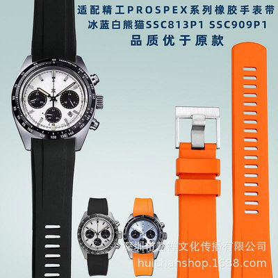 代用錶帶 氟橡膠硅膠手錶帶男 適用精工鮑魚PROSPEX系列SRPE99K1/SRP777J1