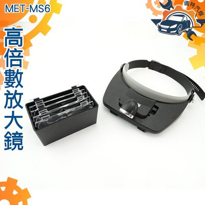 [儀特汽修]MET-MS6帽式頭戴式放大鏡帶 LED照明燈多鏡片組合式可調燈放大鏡
