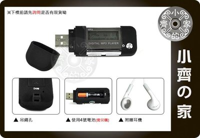 小齊的家 普通4號電池 一般4號電池 多功能MP3 隨身聽 FM語言學習機 中文顯示4G MP3-11