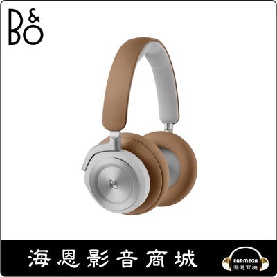 【海恩數位】B&O Beoplay HX 無線降噪耳機『台灣代理商公司貨 享原廠售後保固2年』焦糖棕