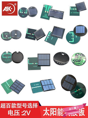 太陽能板滴膠板diy家用科學實驗2v充1.2v多晶片供電發電.