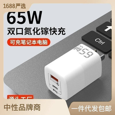 pd65w氮化鎵適用iphone15手機筆記本電腦快充