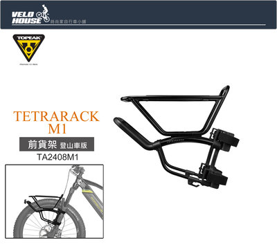 【飛輪單車】TOPEAK TETRARACK M1 前貨架-登山車版TA2408M1[36688007]