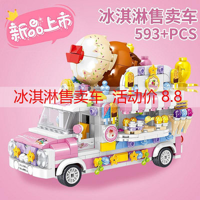 中國積木女孩子系列城市街景美食冰淇淋益智拼裝玩具禮物樂高教育