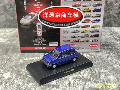 熱銷 模型車 1:64 京商 kyosho 本田 Honda CITY 藍 初代鋒范日本家用合金車模