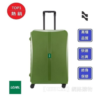 【Chu Mai】LOJEL 框架拉桿箱 OCTA2-PP 行李箱 旅遊箱 商務箱 旅行箱 26吋行李箱-綠色