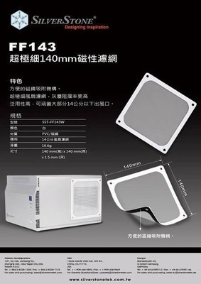 光華CUMA散熱精品*SilverStone 銀欣(SST-FF143W)14公分白色 超極細濾網/外框軟磁鐵吸附~現貨