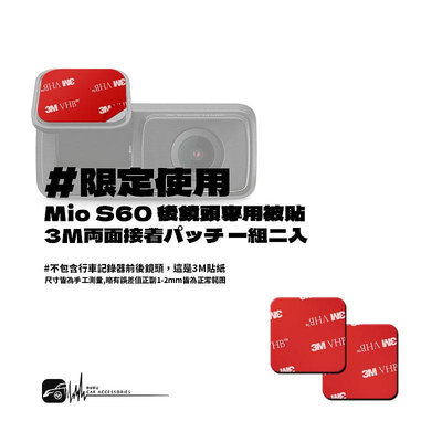 3Z13c【Mio後鏡頭雙面膠貼片】適用Mio S60後鏡頭 3M貼紙 黏貼式支架專用