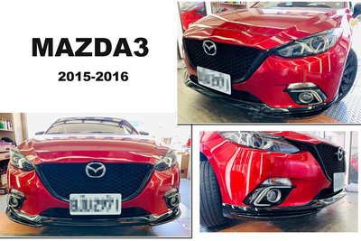 》傑暘國際車身部品《全新 MAZDA3 四門 五門 2015 2016 15 16 年 4D 5D V款 前下巴 亮黑