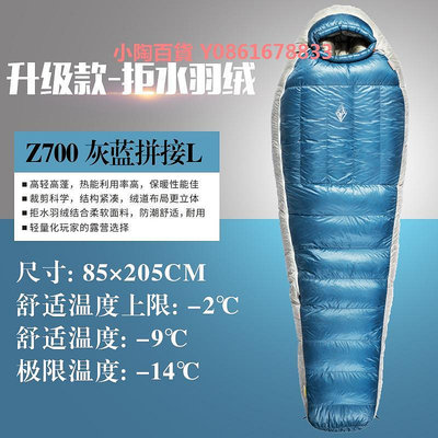 正品黑冰睡袋Z高端系列Z400 Z700 Z1000 Z1300高800+蓬松鵝絨睡袋