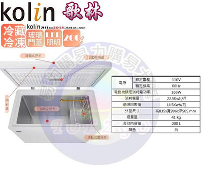 易力購【 Kolin 歌林原廠正品全新】 臥式冷凍櫃 KR-120F02《200公升》全省運送