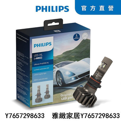 PHILIPS Ultinon Pro9100亮鑽光LED頭燈第二代兩入裝5800K+350%(公司貨)贈電動牙刷+安裝-雅緻家居