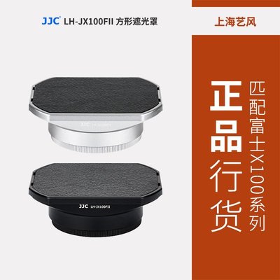 熱銷 JJC 富士X100F X70 X100V X100T X100方形遮光罩轉接環可反裝49mm可開發票