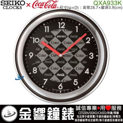 【金響鐘錶】SEIKO QXA933K,公司貨,直徑28.7cm,Coca-Cola,可口可樂,掛鐘,QXA-933K