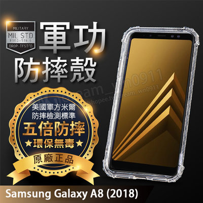 【五倍增強抗摔套】Samsung Galaxy A8 2018 A530 5.6吋 保護套/手機殼/防護殼/四角氣囊