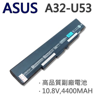 ASUS 華碩 6芯 A32-U53 日系電芯 電池 U53J U43SD U42SD U53SV U33JT