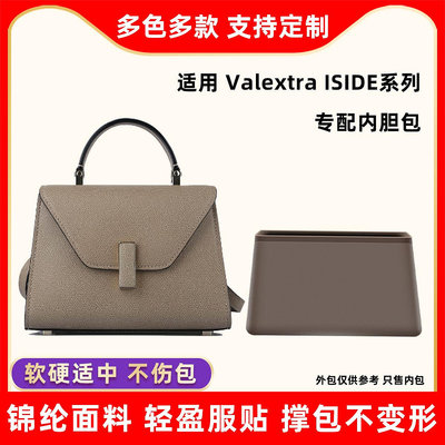內膽包 內袋包包 適用Valextra ISIDE內膽包尼龍mini中號大號迷你收納包中包整理袋