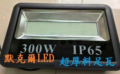 LED300W戶外投射燈/招牌燈/廣告燈/探照燈/