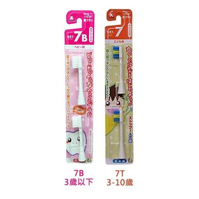 日本 minimum  HAPICA 電動牙刷 替換刷頭 brt-7b brt-7t
