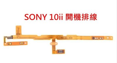Sony Xperia 10 II 開機排 SONY x10ii 開機排線 10ii XQ-AU52