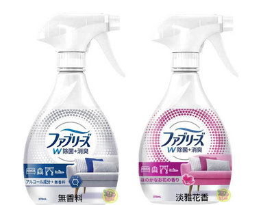 【JPGO】日本製 寶僑P&G Febreze W除菌+消臭 布製品.衣物 除皺消臭噴霧~無香料#538淡雅花香#548