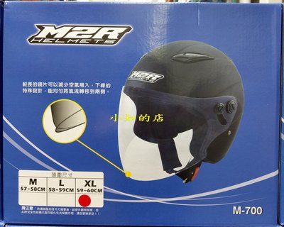 【小如的店】好市多代購~M2R 3/4騎乘機車用防護頭盔/半罩安全帽M-700(抗UV鏡片/可拆式內襯) 136388