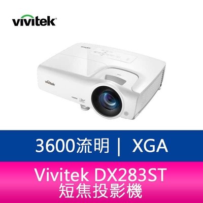 【新北中和】Vivitek DX283ST 3600流明 XGA短焦投影機