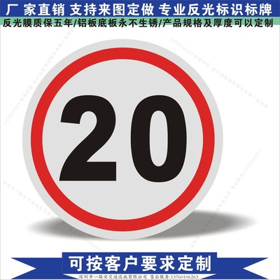 促銷 (null)交通標志牌 道路交通指示牌 反光路牌 全廠限速20公里 限速5KM 可開發票