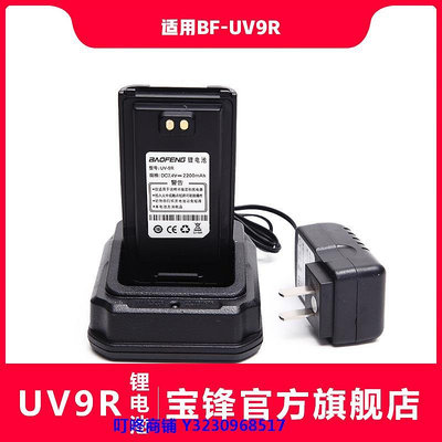 現貨寶鋒BF-UV9R防水機電池 寶峰對講機子電池