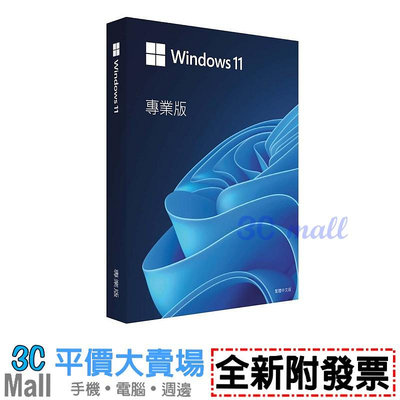 【全新附發票】Microsoft 微軟 Windows 11 Pro 專業中文彩盒版 64位元