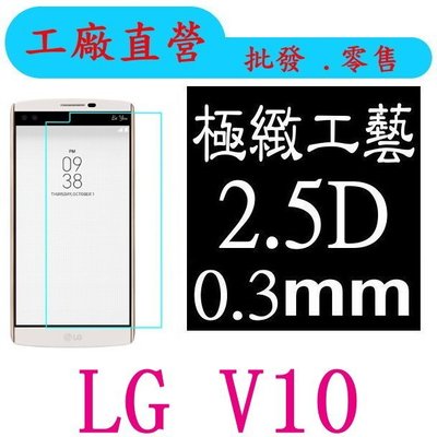 現貨  0.3mm 9H硬度 鋼化玻璃 強化奈米鍍膜工藝    LG V10 保護貼