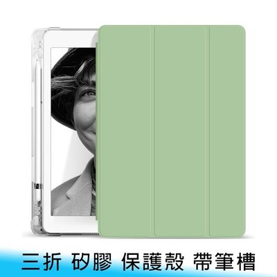 【台南/面交】帶筆槽 iPad mini 4/5/6 膚感/矽膠 全包 透明 三折/支架 四角/加厚 防摔 皮套/保護殼