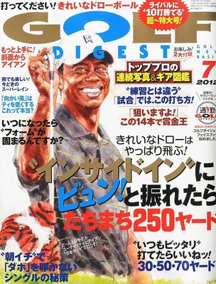 ~海賊王GOLF~ 日本原裝進口 GOLF DIGEST 高爾夫球書 教學雜誌 封面 Tiger Woods 1207